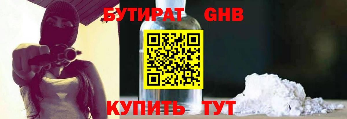Бутират бутик  Вход с VPN  Великий Устюг 