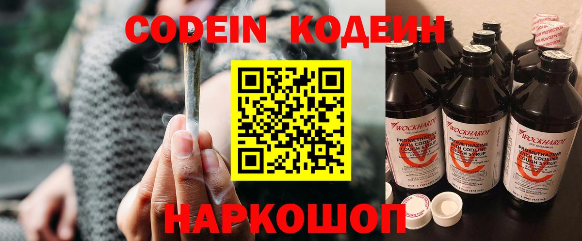 Кодеин напиток Lean (лин)  Вход с VPN  Великий Устюг  Codein Purple Drank 