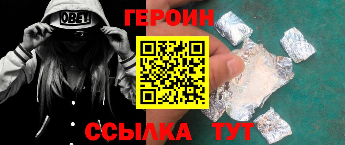 Героин VHQ  Вход с VPN  Великий Устюг 