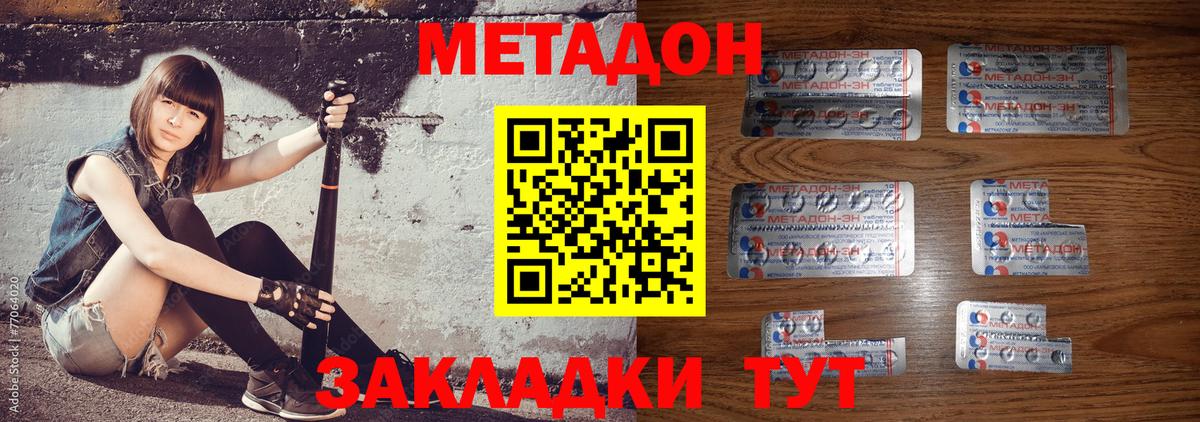 МЕТАДОН methadone Великий Устюг