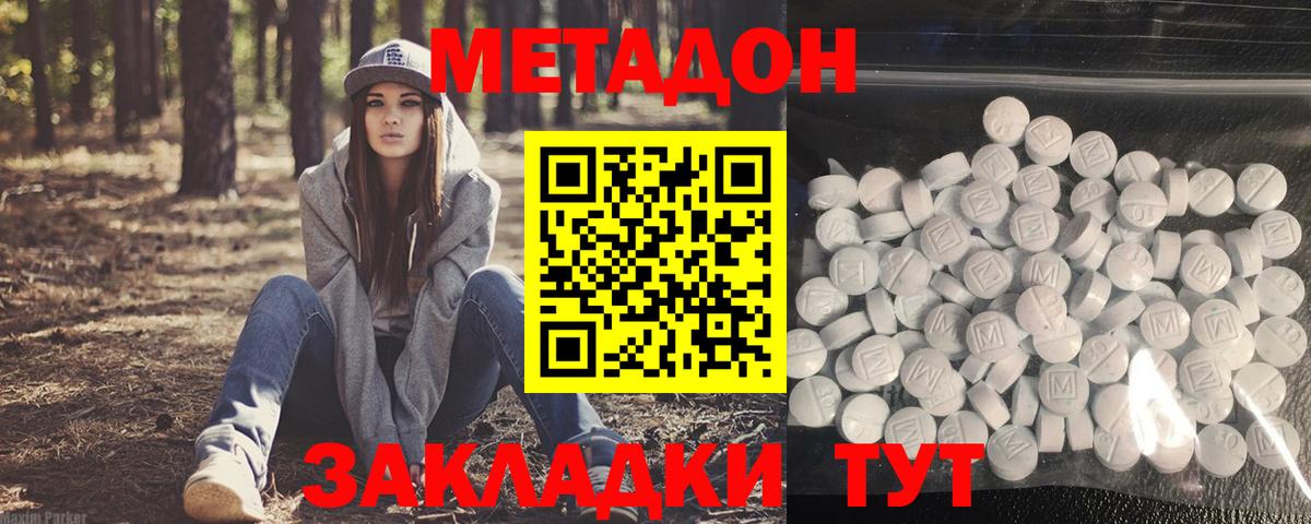 Метадон кристалл  Вход с VPN  МЕТАДОН мёд  Великий Устюг 