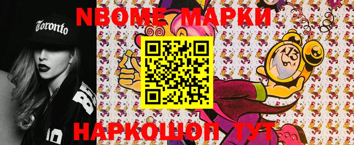 Марки NBOMe 1,5мг  Марки NBOMe 1,5мг  Вход с VPN  Великий Устюг 